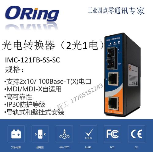 &mdash;要买划算的imc-121fb-ss-sc光-光端机