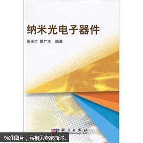 彭英才傅广生 编著